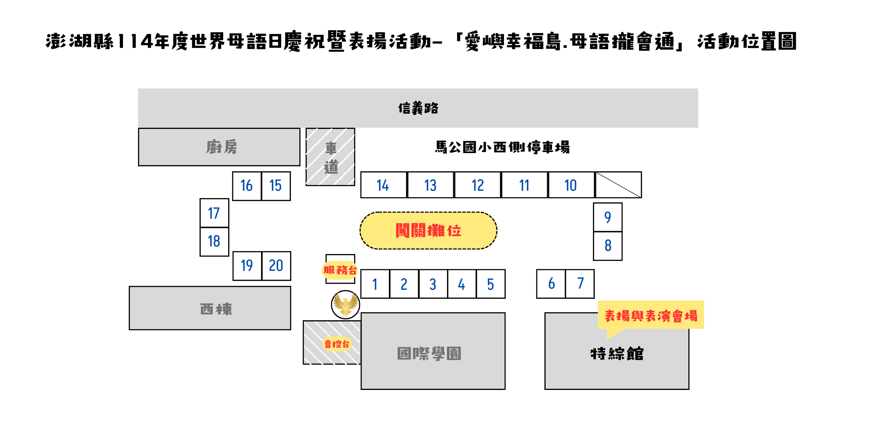 世界母語日活動場地圖